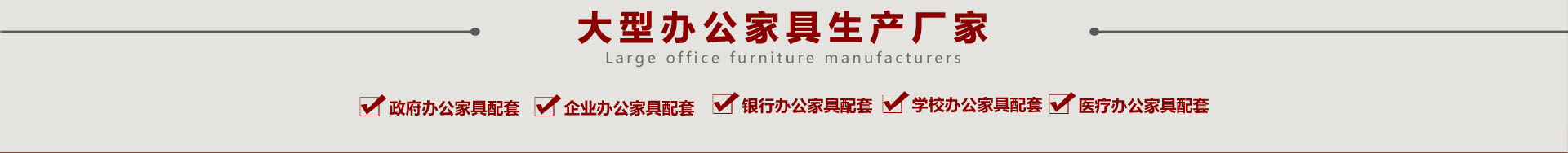 鴻業(yè)盛大沙發(fā)椅子辦公家具品牌排行榜，把最好的產(chǎn)品銷往全世界