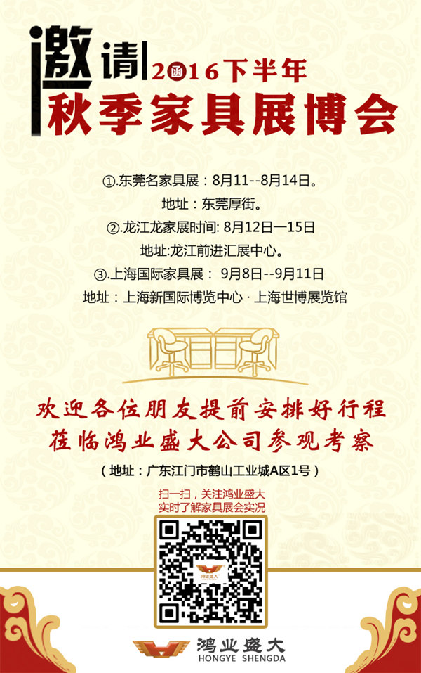 咨詢頁面客服進(jìn)行上海家博會參觀鴻業(yè)家具工程預(yù)約