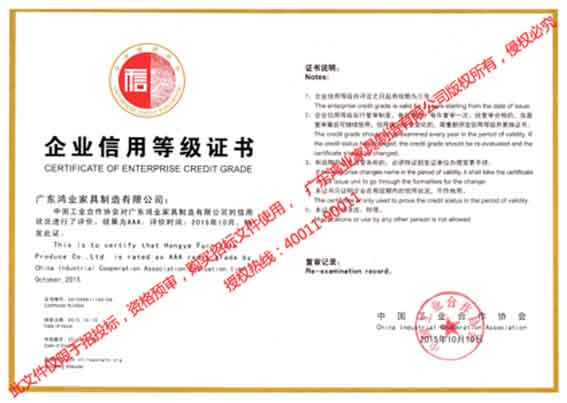 鴻業(yè)盛大——企業(yè)信用等級AAA證書 鴻業(yè)盛大——企業(yè)信用等級AAA證書