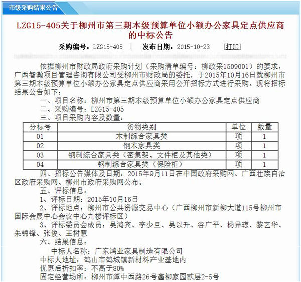 鴻業(yè)盛大中標(biāo)公告