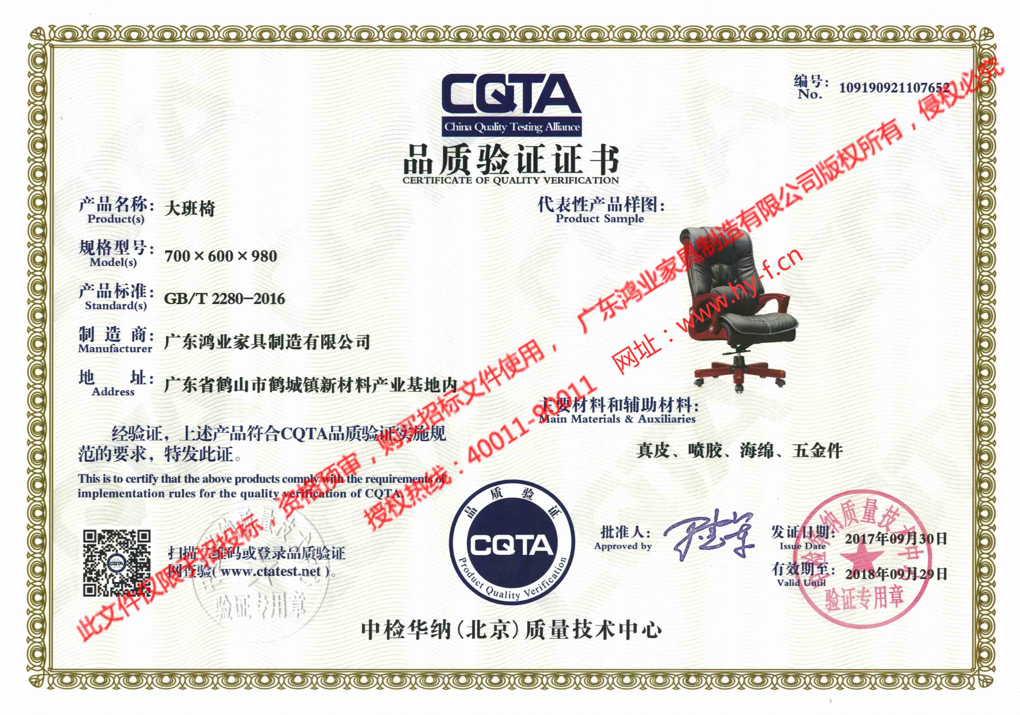 鴻業(yè)行業(yè)十大品牌 鴻業(yè)全國(guó)質(zhì)量信得過品牌