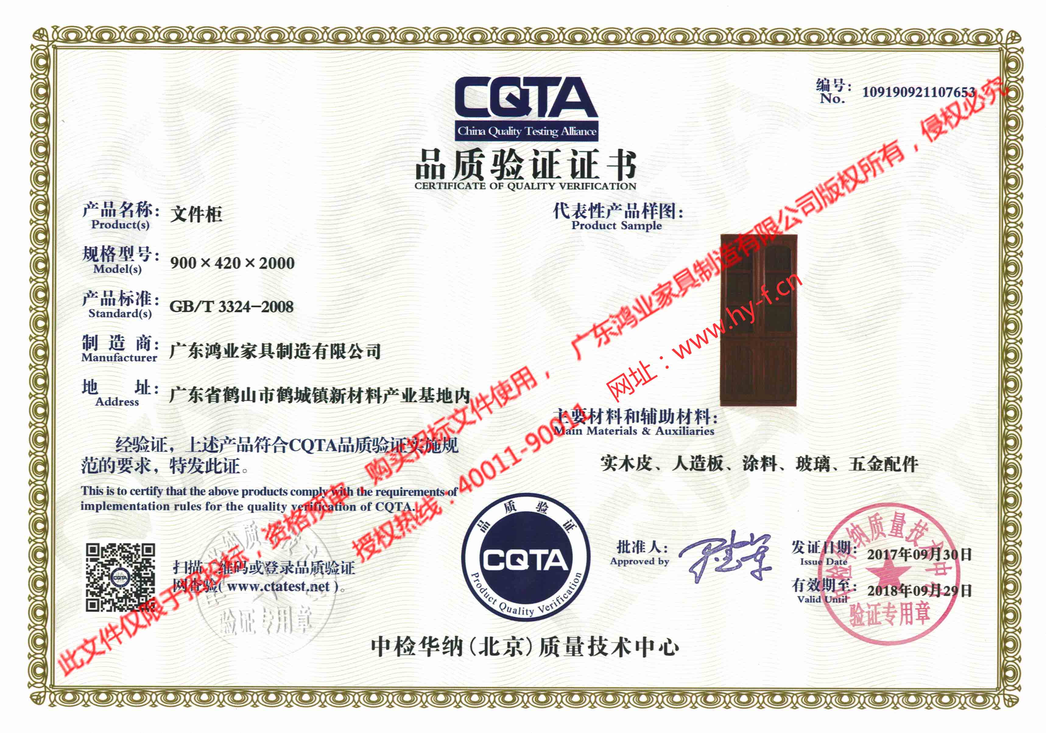 鴻業(yè)行業(yè)十大品牌 鴻業(yè)全國(guó)質(zhì)量信得過(guò)品牌