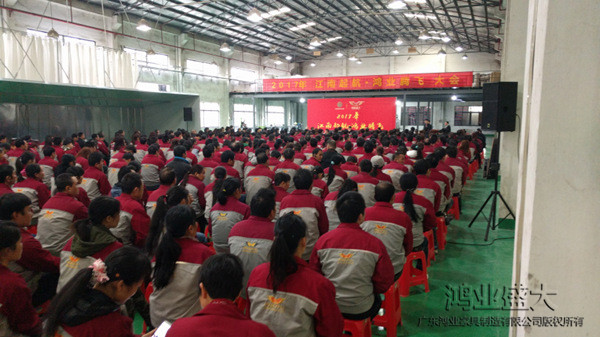 鴻業(yè)家具全體員工參加了“2017江南起航，鴻業(yè)騰飛”員工開工大會