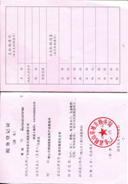 稅務(wù)登記證(地稅)
