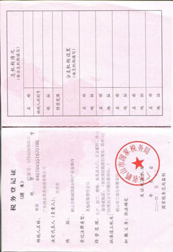 稅務(wù)登記證(國(guó)稅)