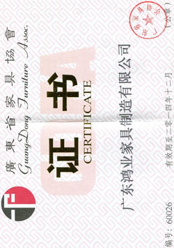 廣東省家具協(xié)會(huì)證書