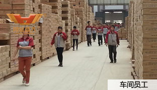 鴻業(yè)家具車間員工