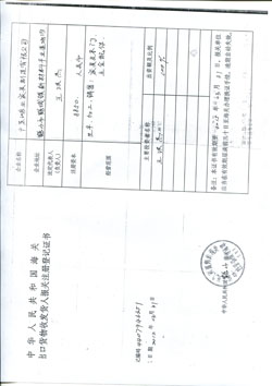 發(fā)貨人報(bào)關(guān)注冊登記證書