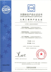 人類工效學產(chǎn)品認證