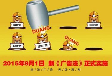 新廣告法嚴(yán)禁垃圾廣告、虛假廣告等