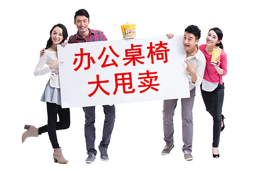 雙11辦公家具促銷內(nèi)幕！注意這些讓您真正享受辦公家具促銷節(jié)