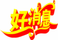 好消息！鴻業(yè)家具微信公眾號人工在線客服開通啦！福利多多，快來體驗一把！