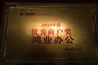 謝謝合肥辦公家具賣場認(rèn)可，2016鴻業(yè)家具與您一起進(jìn)步！