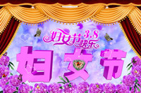 鴻業(yè)家具致各位女神：三八婦女節(jié)快樂！
