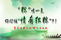 端午節(jié)您對誰“情有獨粽“？鴻業(yè)辦公家具陪您“粽”情一夏