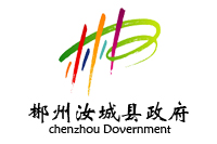 鴻業(yè)366W中標郴州辦公家具項目，汝城縣政府采購辦公家具項目公示