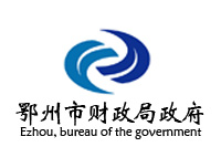 鄂州市財(cái)政局政府采購(gòu)辦公家俱項(xiàng)目鴻業(yè)36W中標(biāo)