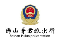 普君派出所辦公家具采購(gòu)成交公告鴻業(yè)盛大中標(biāo)27W