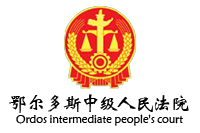 內(nèi)蒙古鄂爾多斯市中級(jí)人民法院辦公家具采購(gòu)項(xiàng)目鴻業(yè)家具173W中標(biāo)