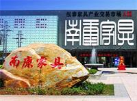 鴻業(yè)家具集團成功落戶南康家具之后，成為《南康家具轉(zhuǎn)型升級策略研究》課題的相關素材之一