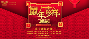 【春節(jié)放假通知】2020年鴻業(yè)家具集團春節(jié)休息安排