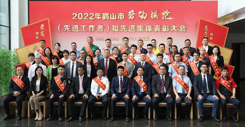 表彰先進(jìn)、樹立榜樣！祝賀鴻業(yè)集團(tuán)韋江祝主管榮膺“鶴山市勞動(dòng)模范”