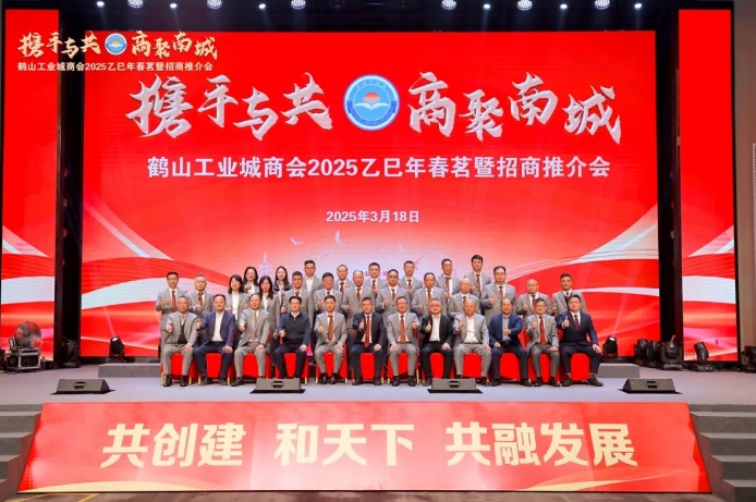 攜手與共·商聚南城 | 鴻業(yè)家具集團(tuán)在鶴山工業(yè)城商會(huì)春茗會(huì)中獲多項(xiàng)表彰!