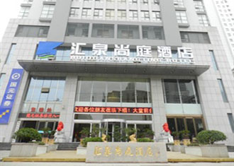 匯泉尚庭酒店辦公家具配套解決方案 匯泉尚庭酒店辦公家具配套解決方案