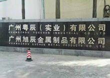 廣州粵辰實(shí)業(yè)公司辦公家具配套解決方案 廣州粵辰實(shí)業(yè)公司辦公家具配套解決方案