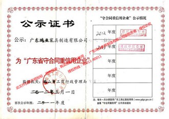 鴻業(yè)公示證書