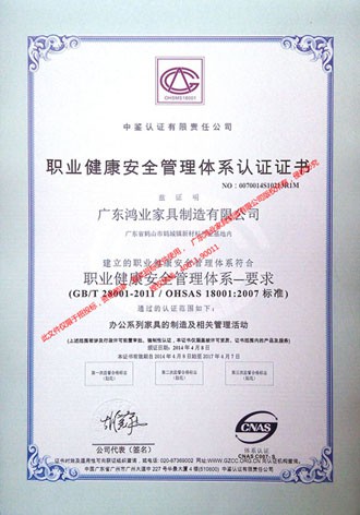 職業(yè)健康管理體系