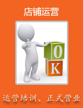 店鋪運(yùn)營