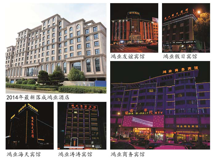 鴻業(yè)連鎖酒店 鴻業(yè)連鎖酒店