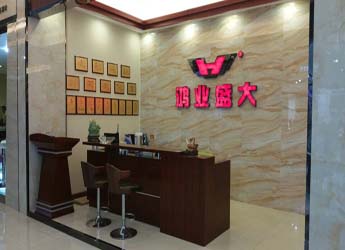 鴻業(yè)西南地區(qū)專(zhuān)賣(mài)店