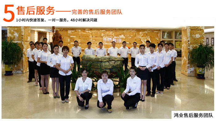 鴻業(yè)售后服務(wù)團(tuán)隊(duì)