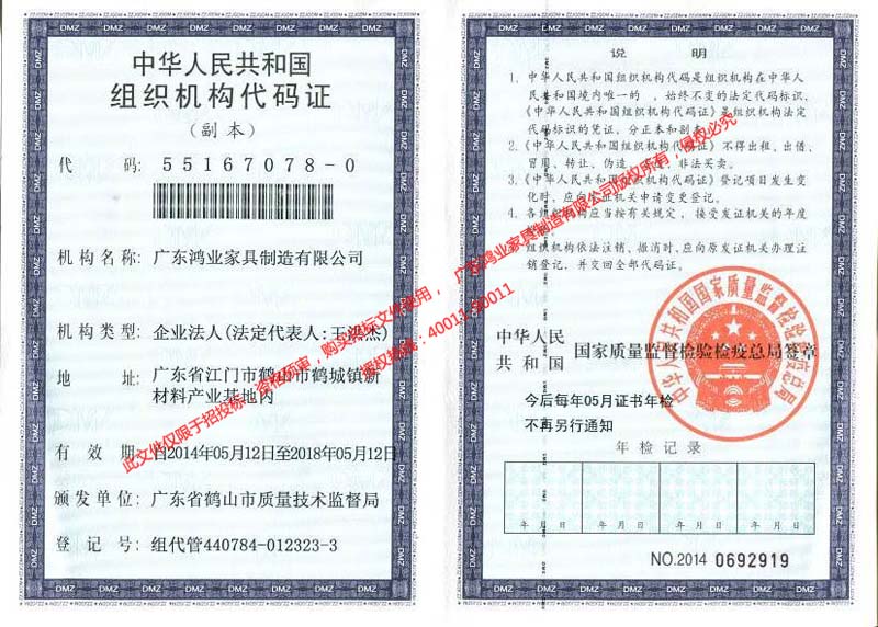 組織機(jī)構(gòu)代碼證 鴻業(yè)盛大——組織機(jī)構(gòu)代碼證