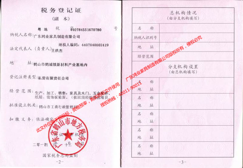 稅務(wù)登記證 鴻業(yè)盛大——稅務(wù)登記證(地稅)