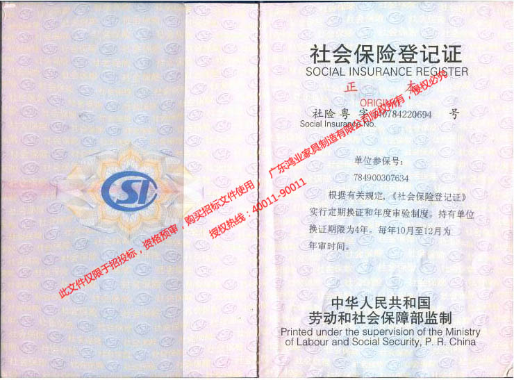 社會保險登記證