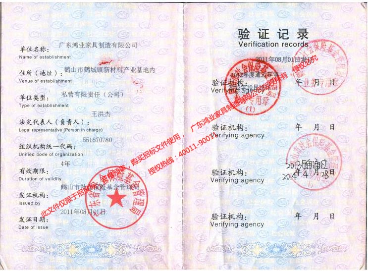 社會保險登記證