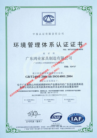 ISO14001環(huán)境管理體系認(rèn)證(中).jpg 鴻業(yè)盛大——環(huán)境管理體系認(rèn)證證書(shū)ISO14001