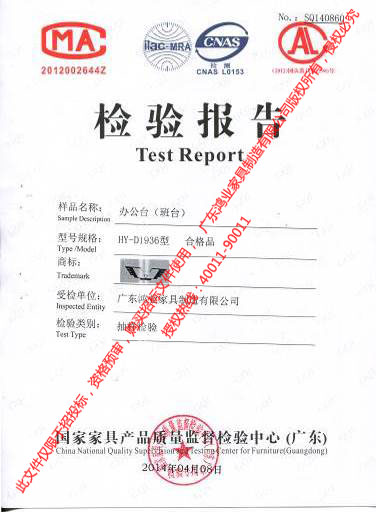 辦公班臺檢驗報告 辦公班臺檢驗報告