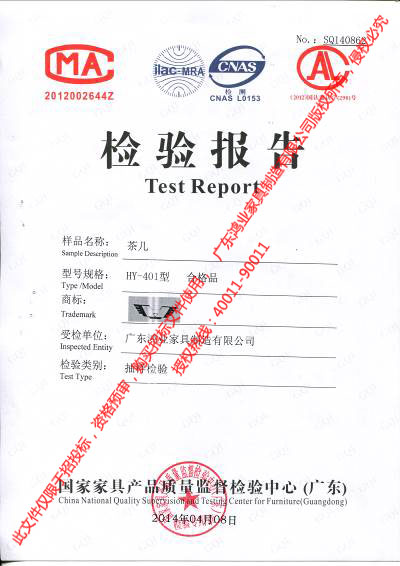 茶幾檢驗(yàn)報(bào)告 茶幾檢驗(yàn)報(bào)告