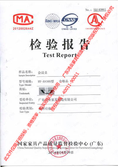 會議桌檢驗報告 會議桌檢驗報告