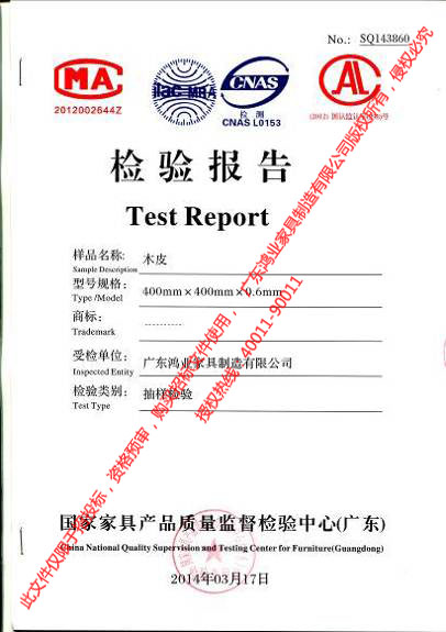木皮檢驗報告 木皮檢驗報告