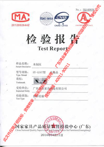 木制床 木制床檢驗報告