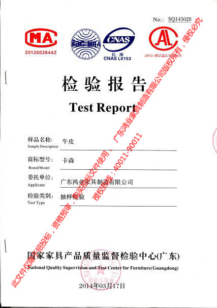 牛皮檢驗報告 牛皮檢驗報告