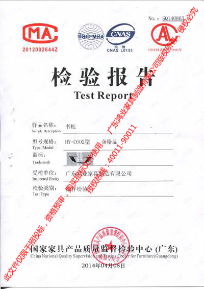 書柜檢驗(yàn)報(bào)告 書柜檢驗(yàn)報(bào)告