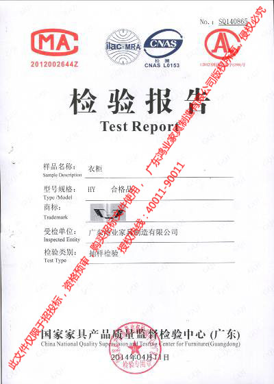 衣柜檢驗報告 衣柜檢驗報告