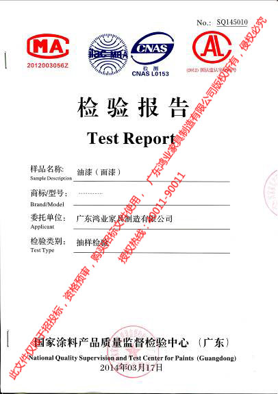 油漆檢驗報告