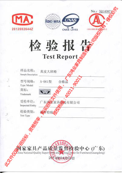 真皮大班椅 真皮大班椅檢驗報告